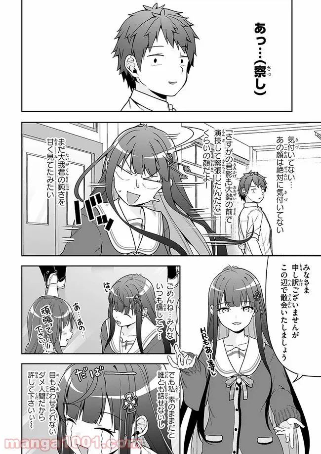 ページ 18 — 第8話