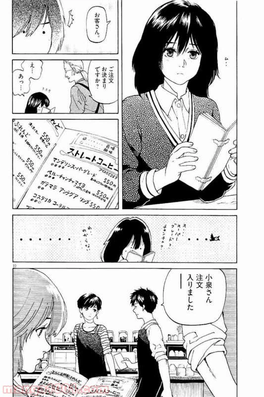 ページ 6 — 第29話