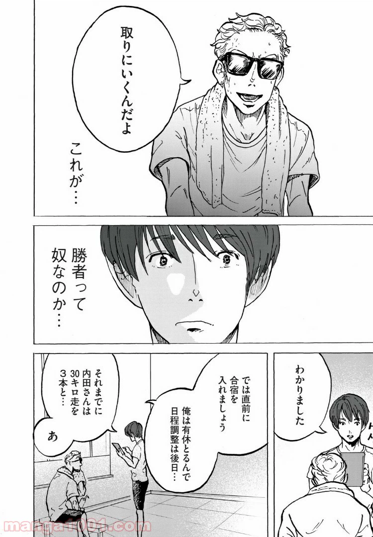 ページ 4 — 第3話