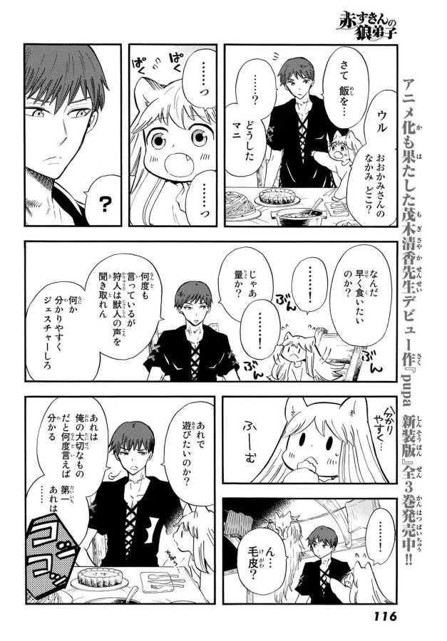 ページ 7 — 第11話