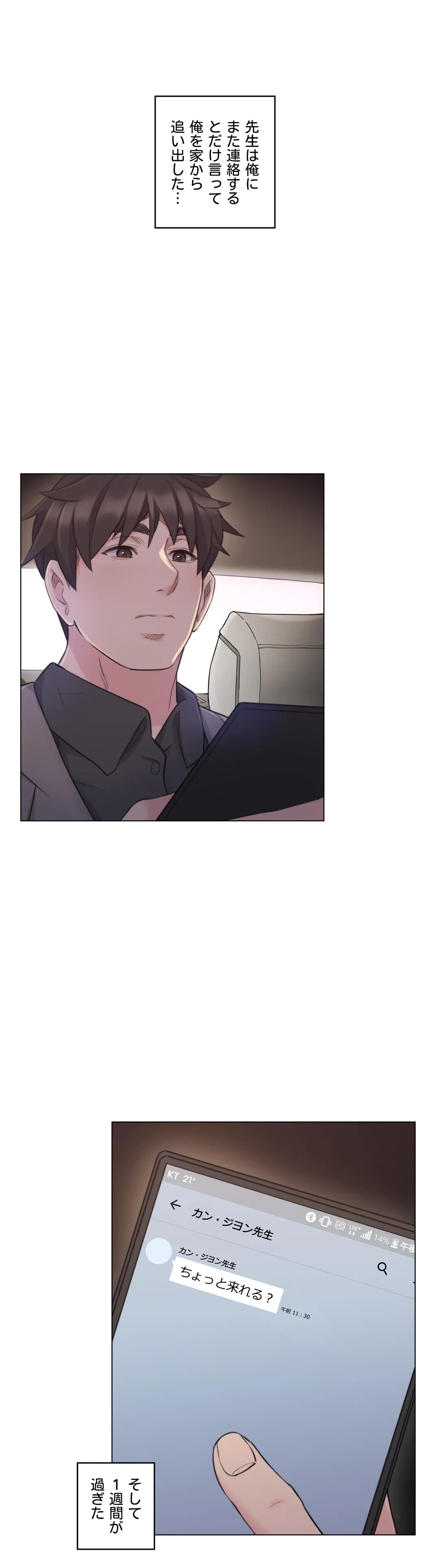 ページ 5 — 第46話
