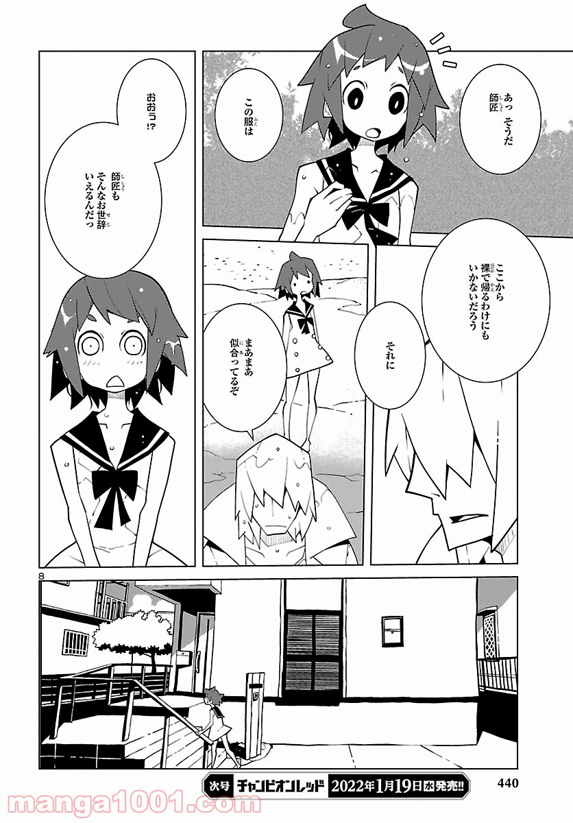 ページ 8 — 第12話