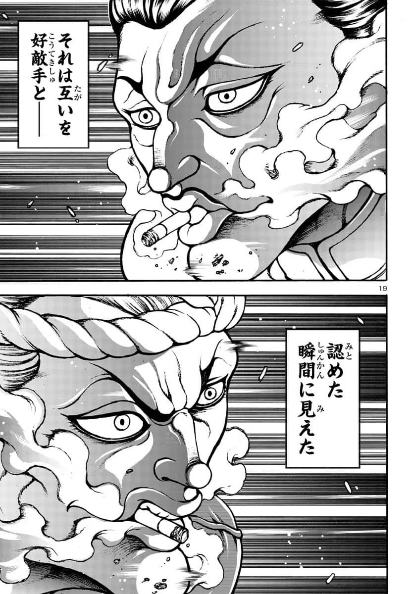 ページ 20 — 第6話