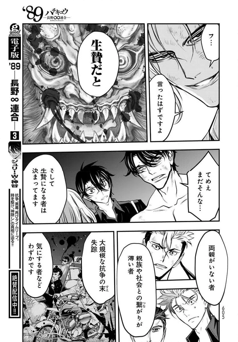 ページ 29 — 第16話