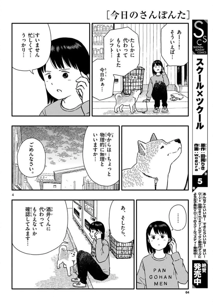 ページ 4 — 第46話