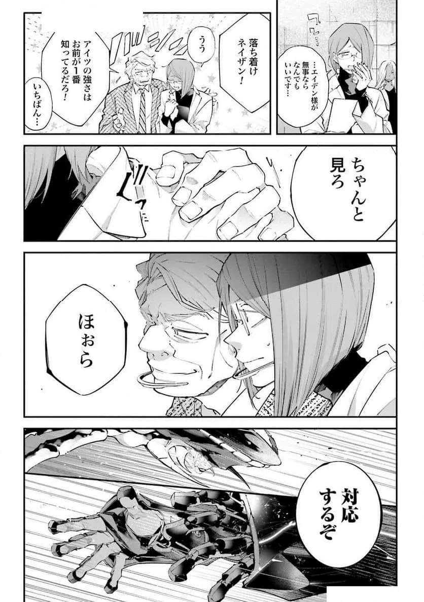 ページ 7 — 第8話