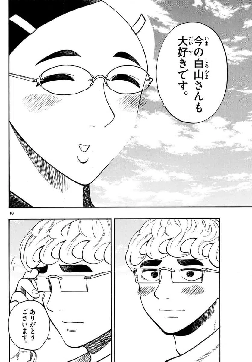 ページ 10 — 第98話