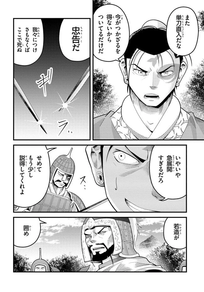 ページ 8 — 第4話