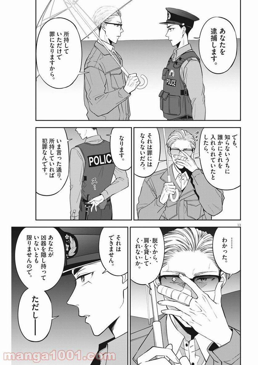ページ 13 — 第35話