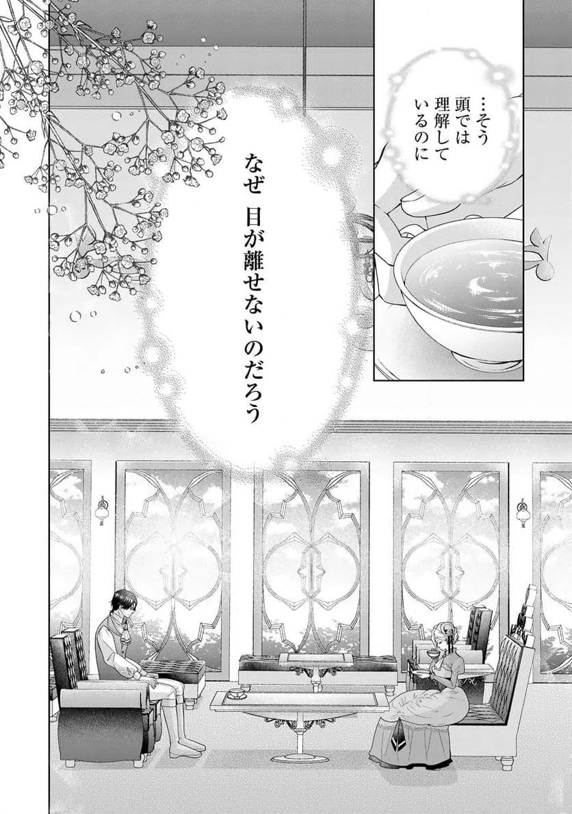 ページ 16 — 第3話