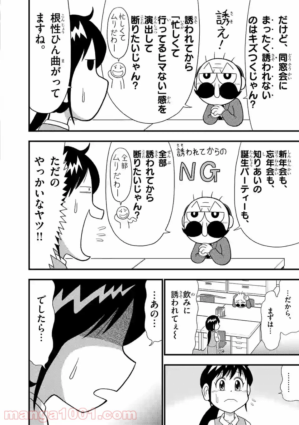 ページ 6 — 第4話