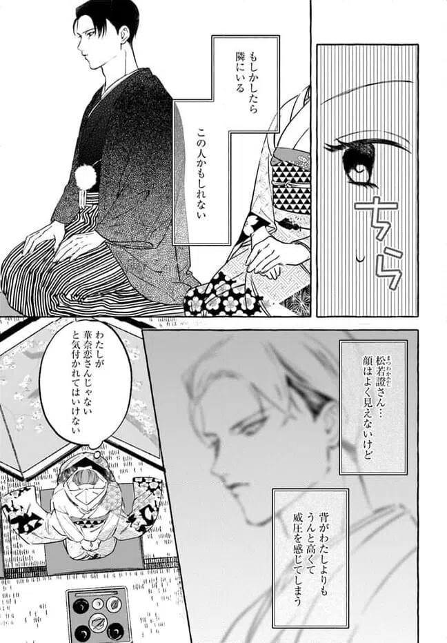 ページ 15 — 第2話
