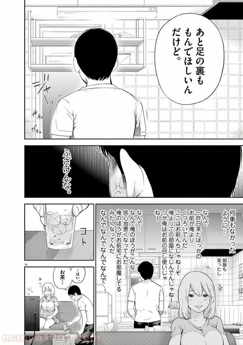 ページ 17 — 第2話