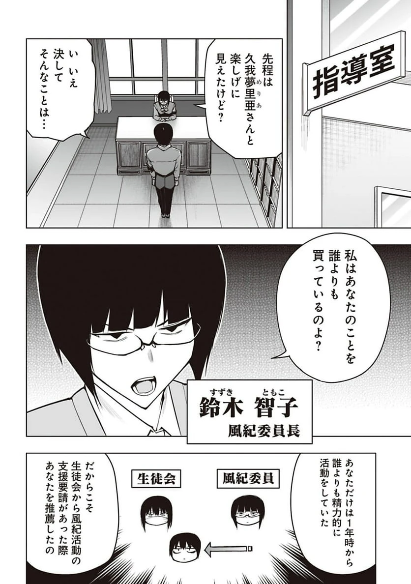 ページ 6 — 第52話