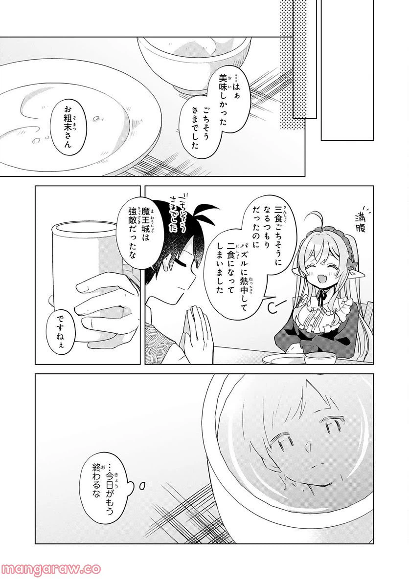 ページ 27 — 第20話