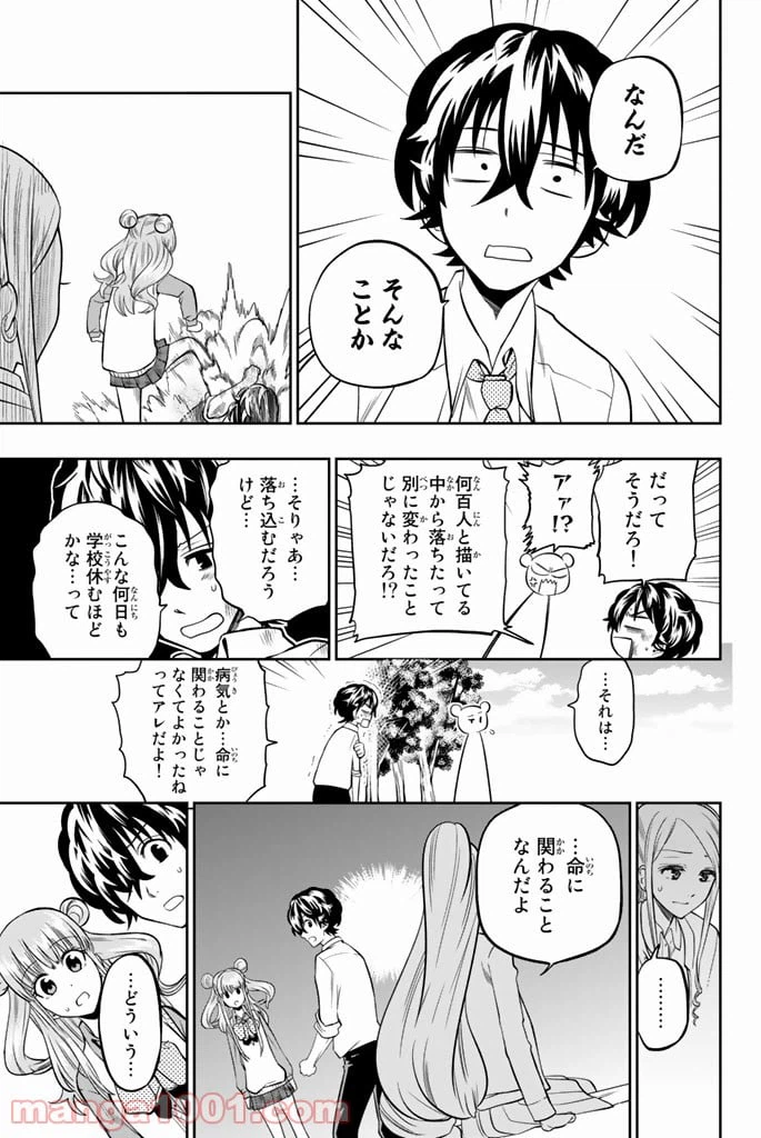 ページ 19 — 第42話