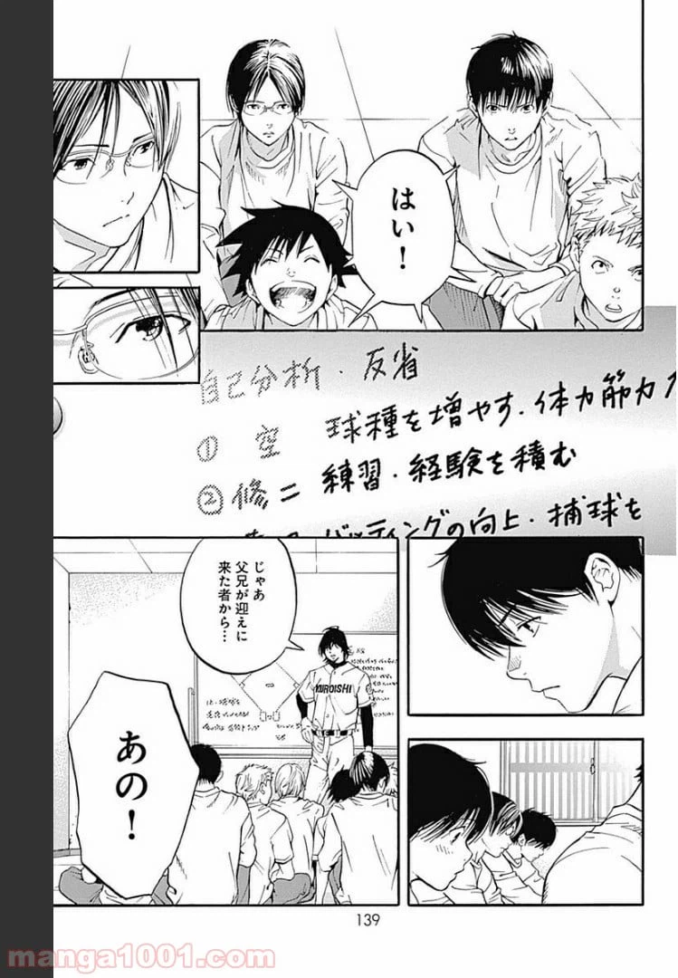 ページ 3 — 第12.1話