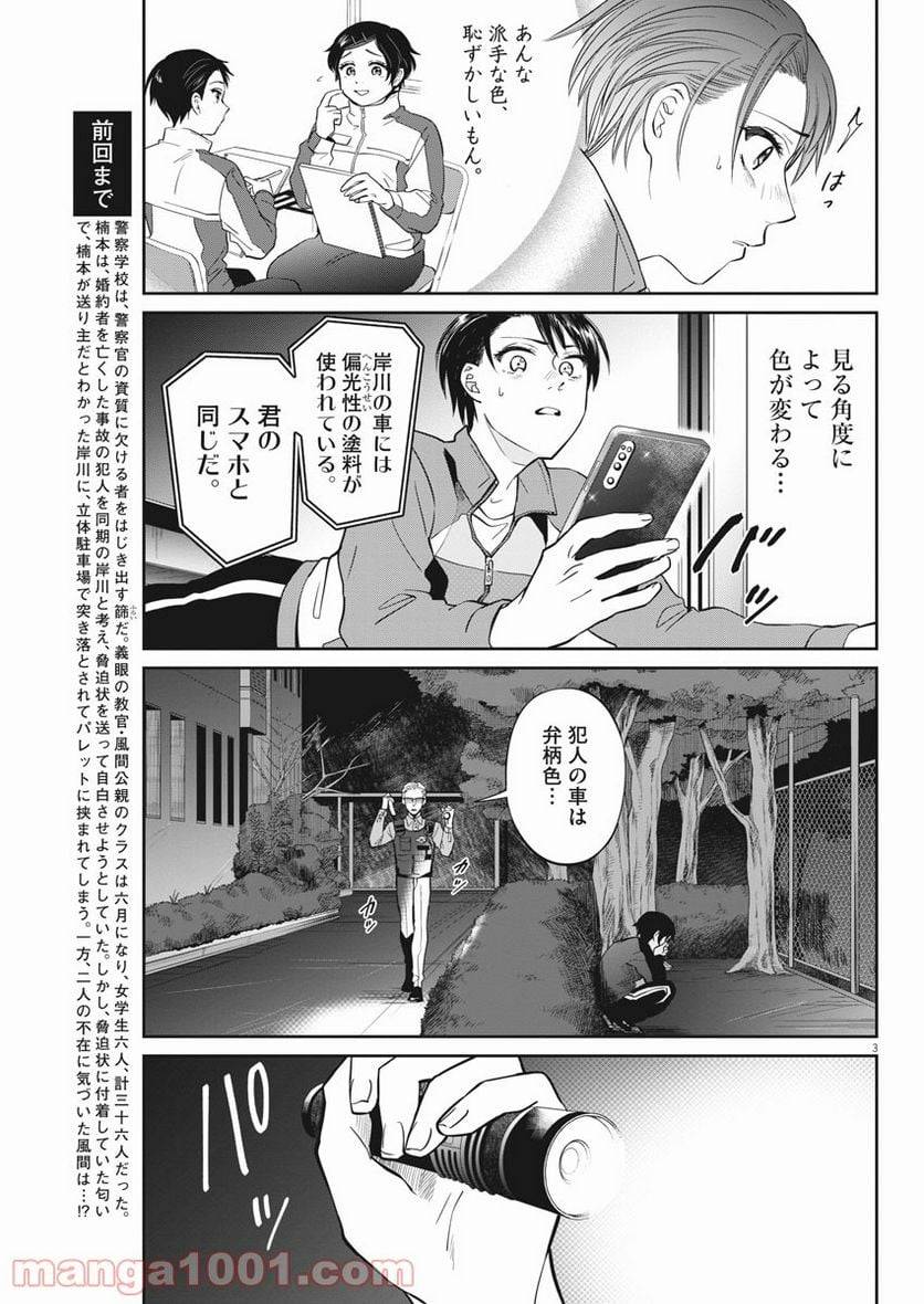 ページ 3 — 第12話