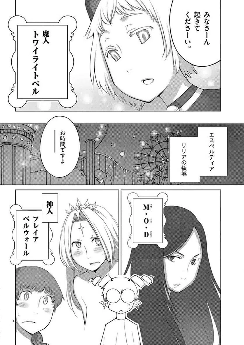ページ 4 — 第88話