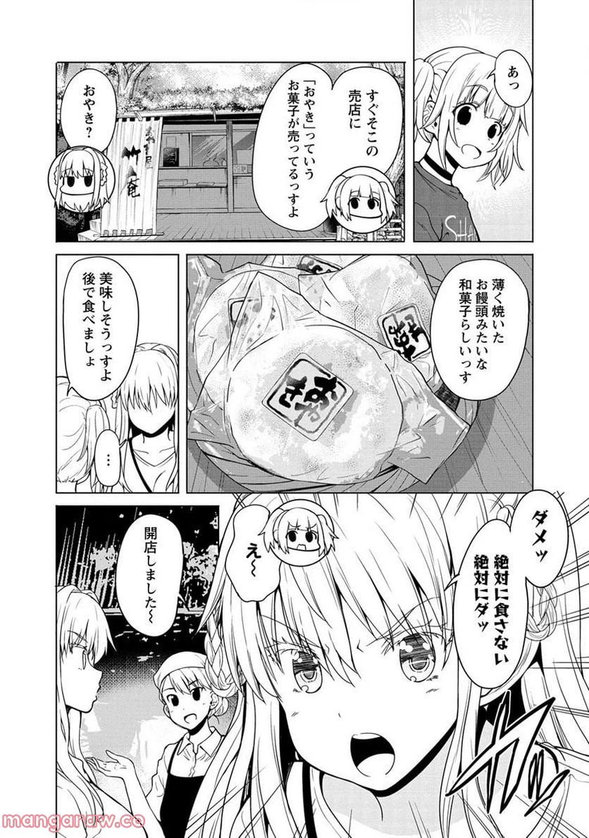ページ 9 — 第8.1話