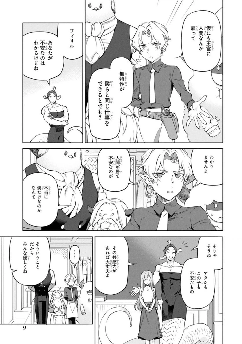 ページ 7 — 第1.1話