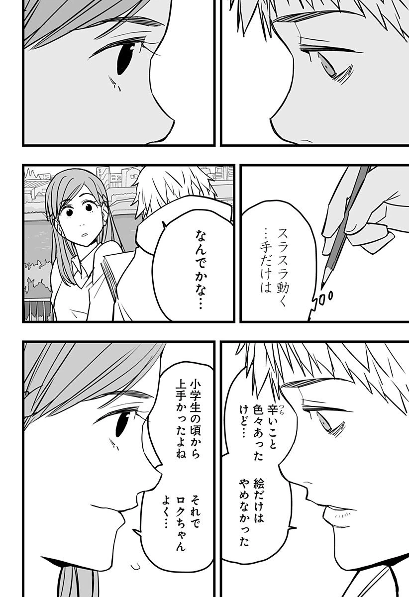 ページ 15 — 第19話