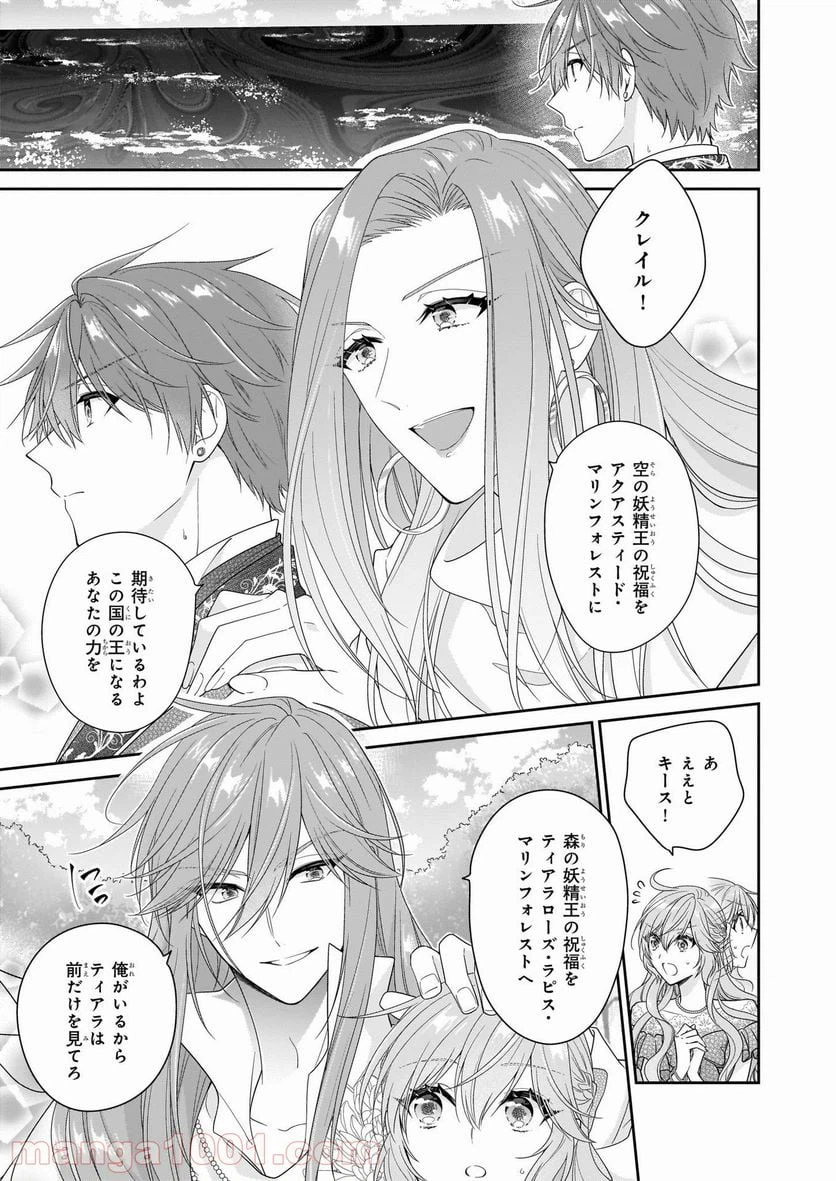 ページ 3 — 第33話