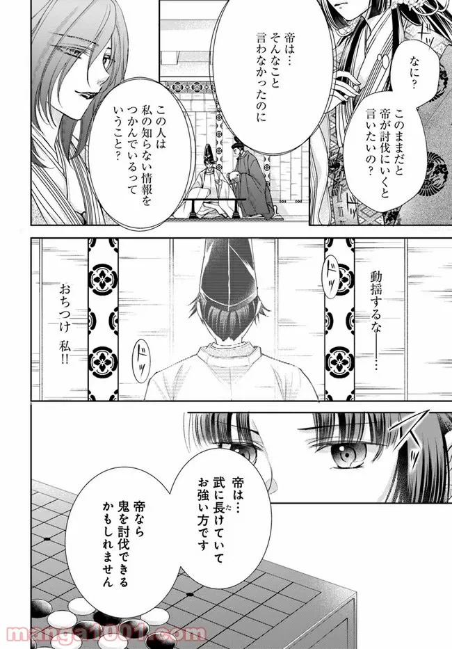 ページ 6 — 第17.1話
