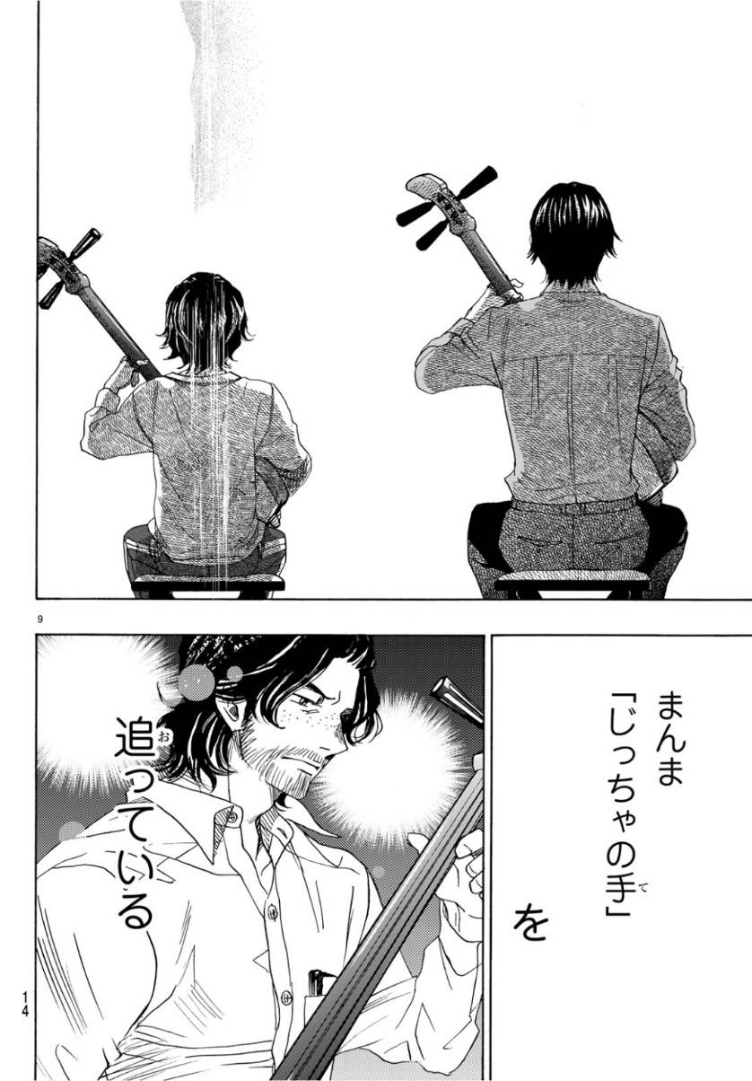 ページ 9 — 第93話