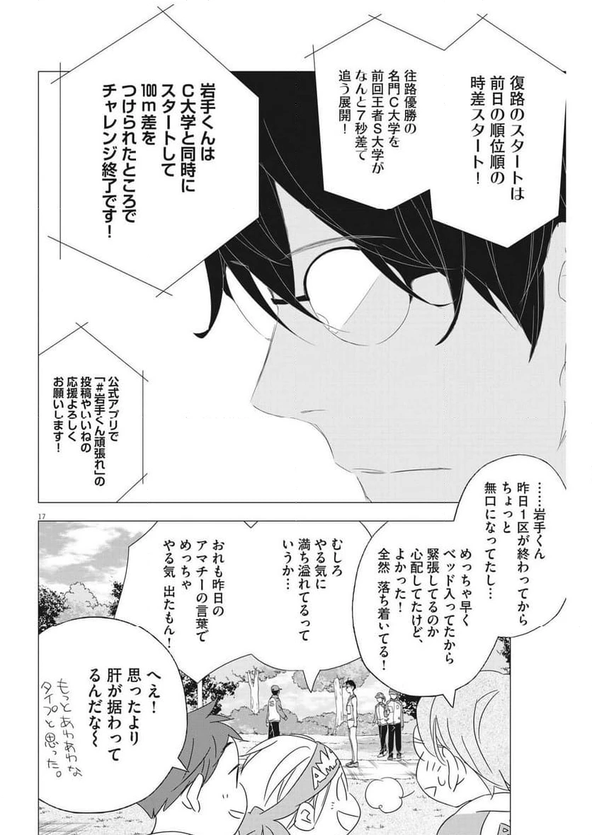 ページ 17 — 第23話