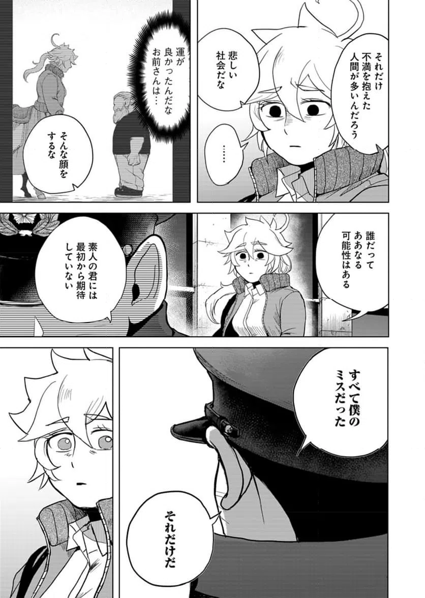 ページ 7 — 第4話