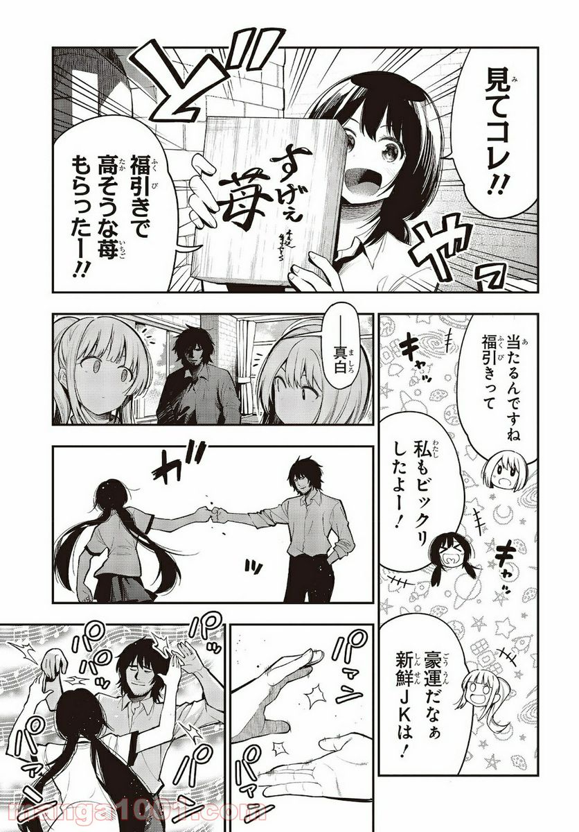 ページ 3 — 第61話
