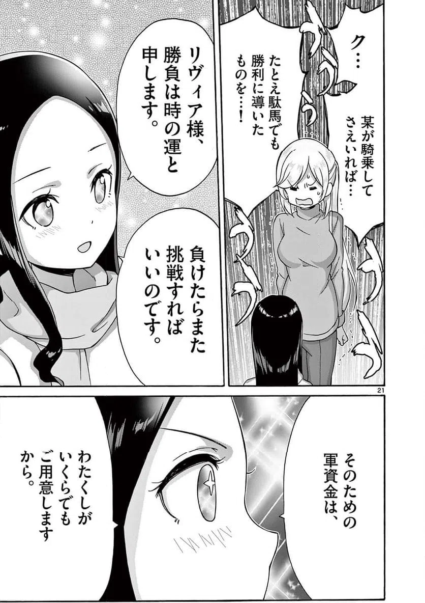 ページ 21 — 第33話