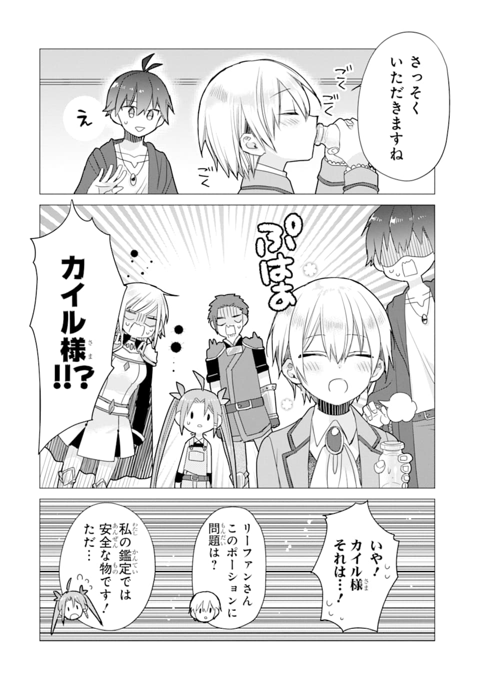 ページ 24 — 第7話