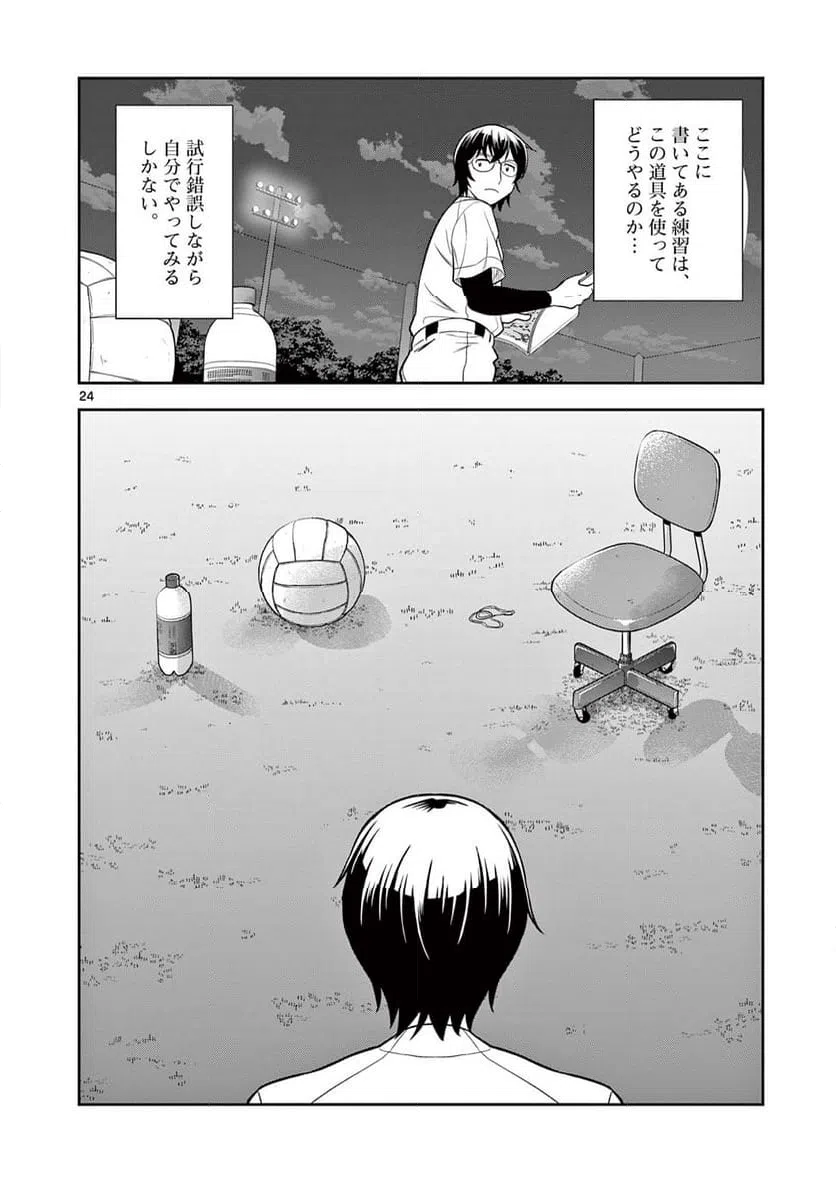 ページ 24 — 第5話