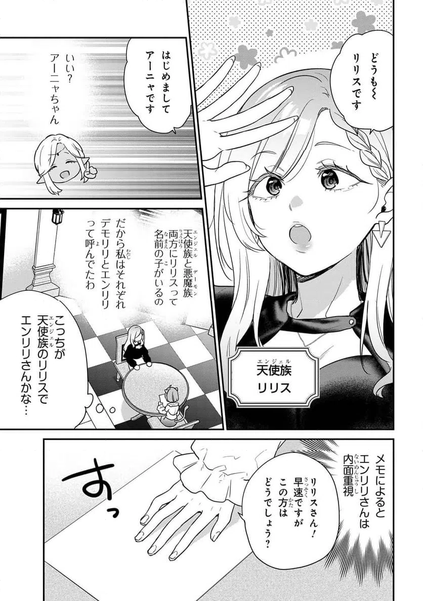 ページ 6 — 第6.1話
