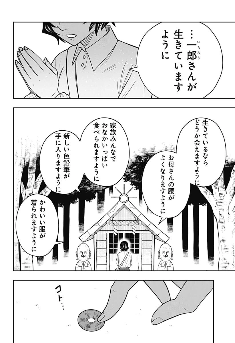 ページ 12 — 第9.2話