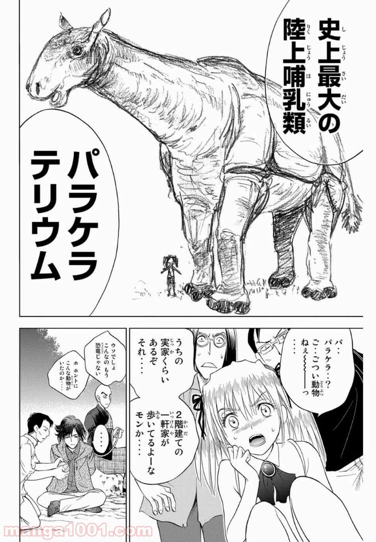 ページ 8 — 第173話