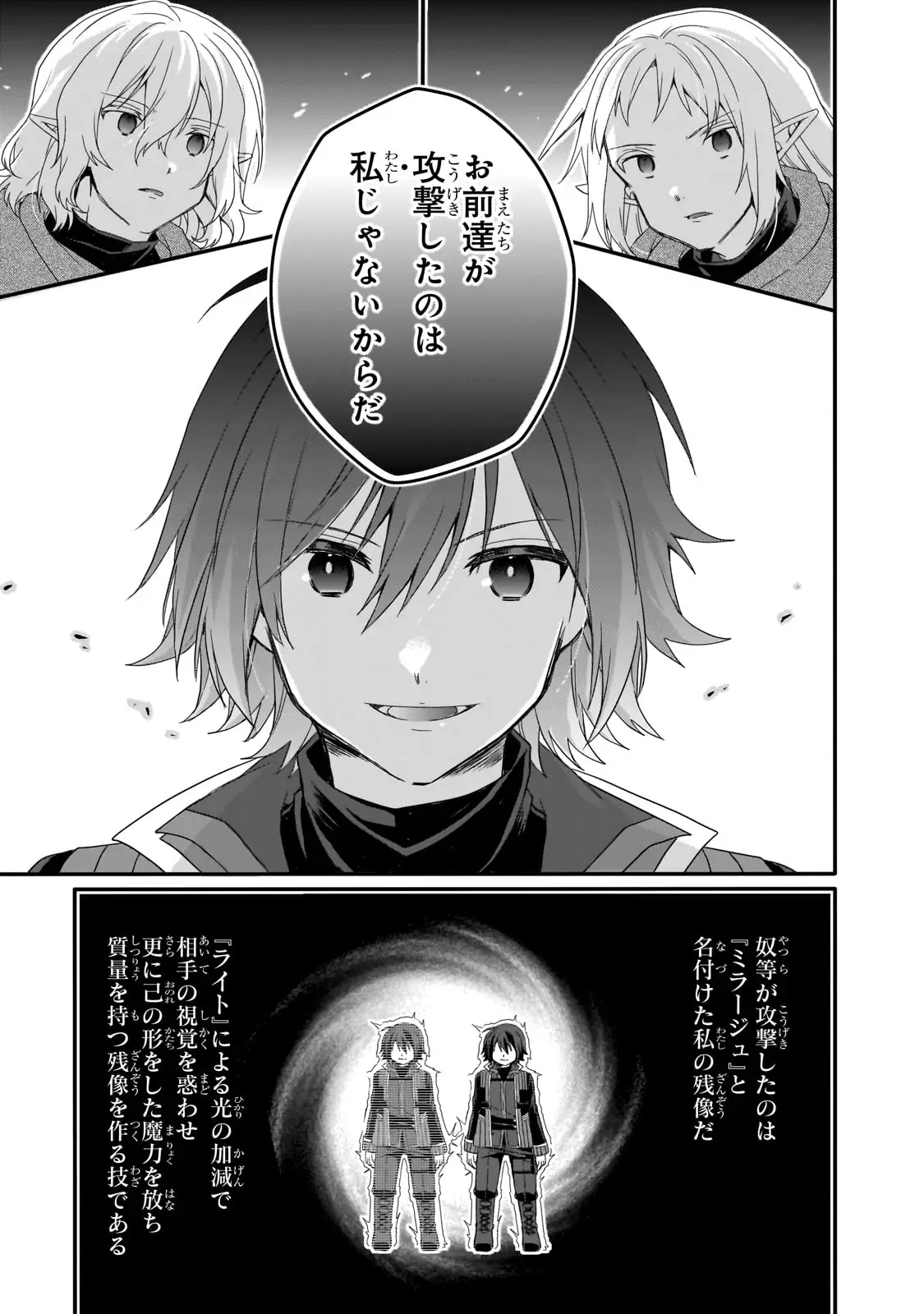 ページ 7 — 第82話