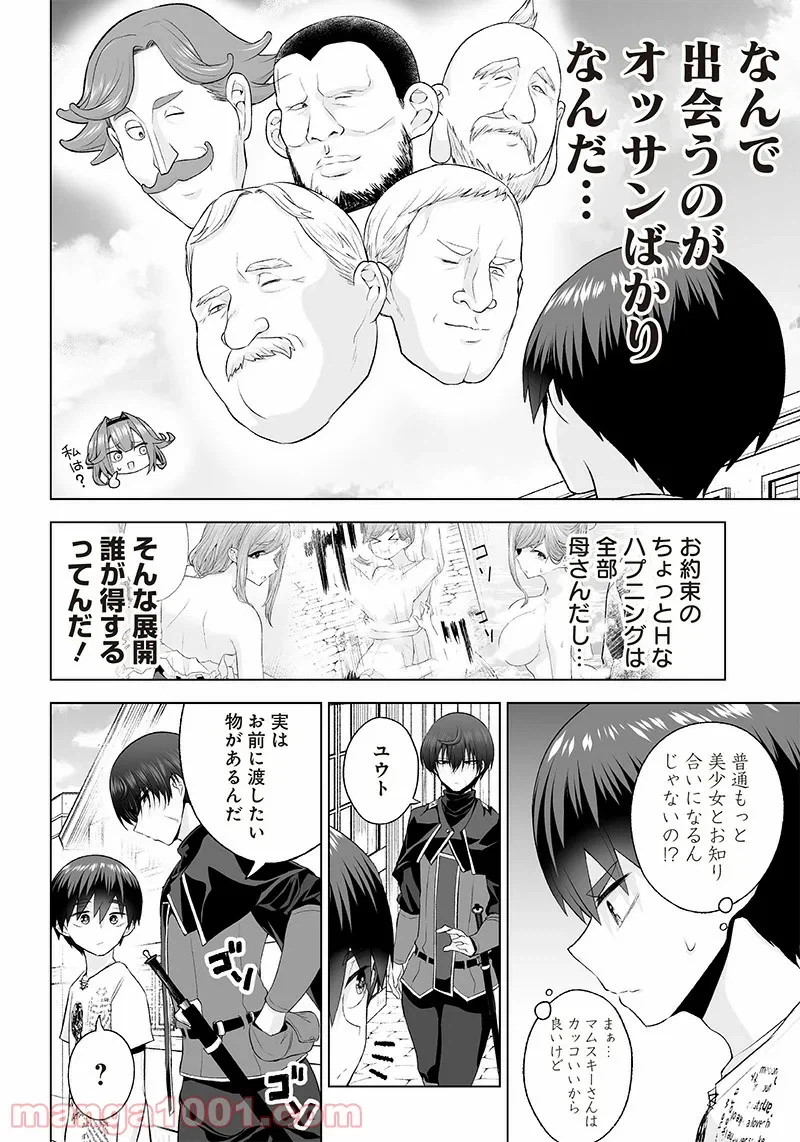 ページ 14 — 第9話