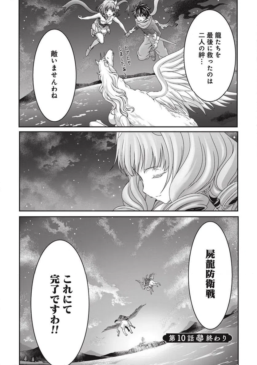 ページ 34 — 第10話