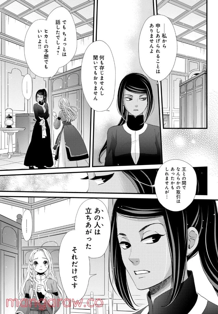 ページ 3 — 第19.1話