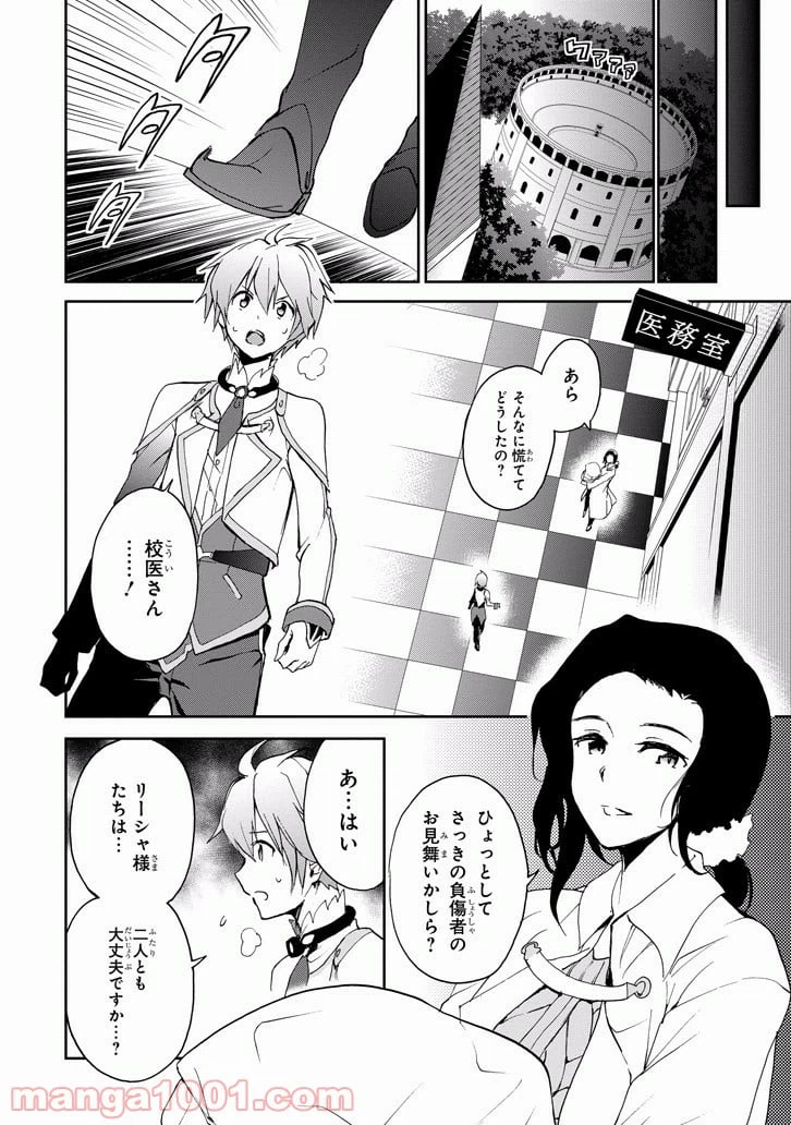 ページ 26 — 第24話