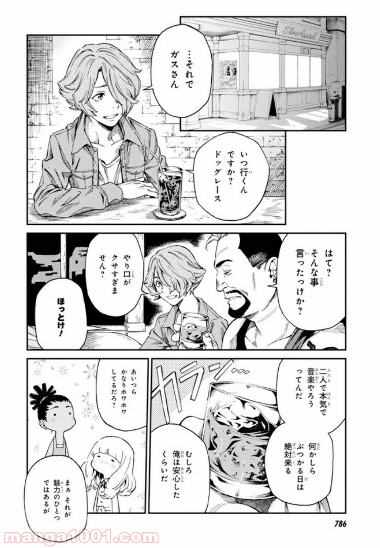 ページ 7 — 第8.2話