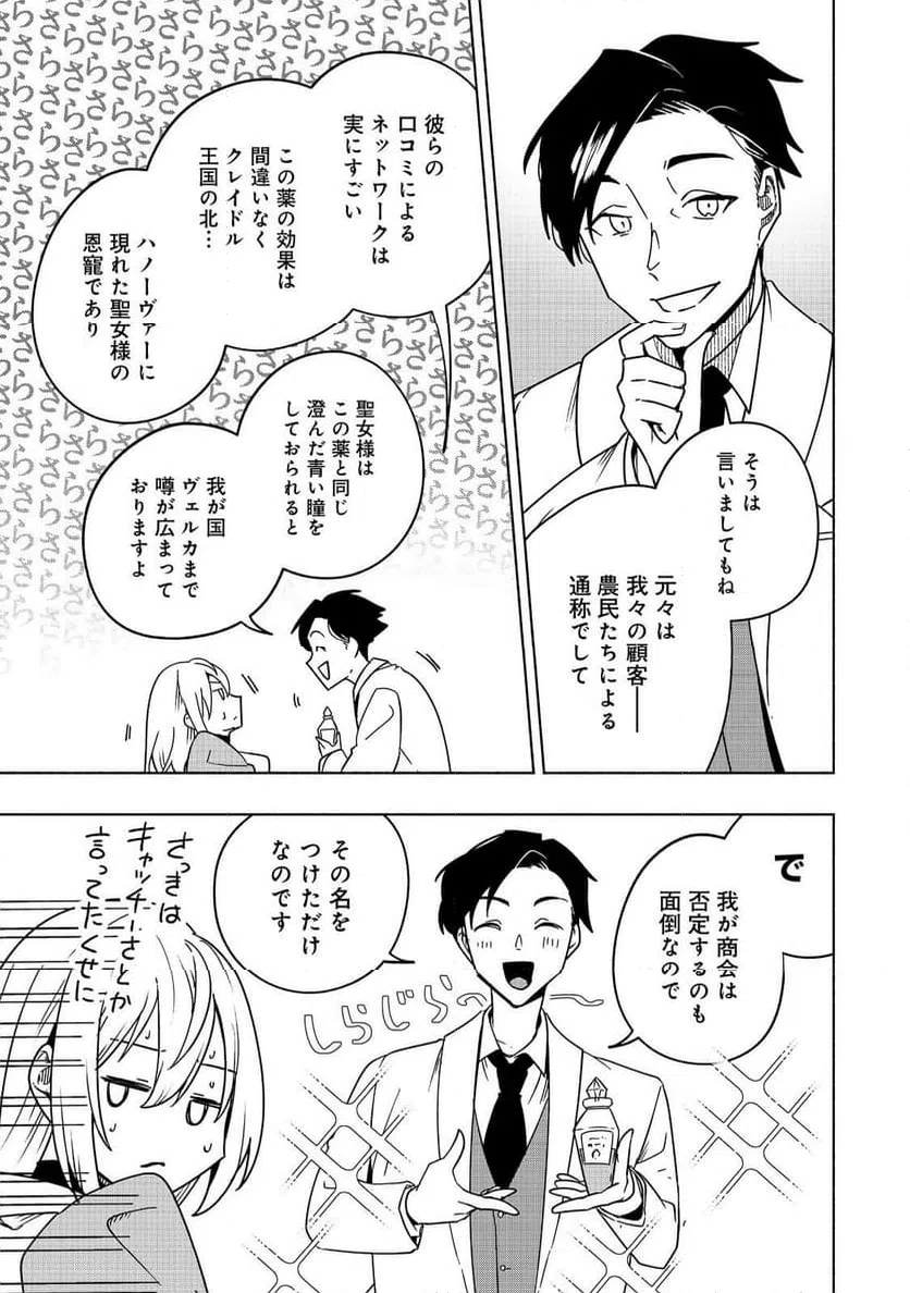 ページ 19 — 第14話