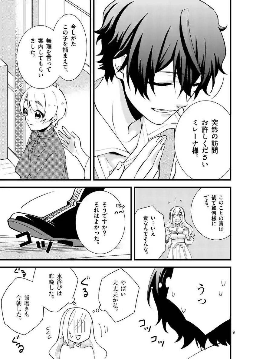 ページ 9 — 第4.1話