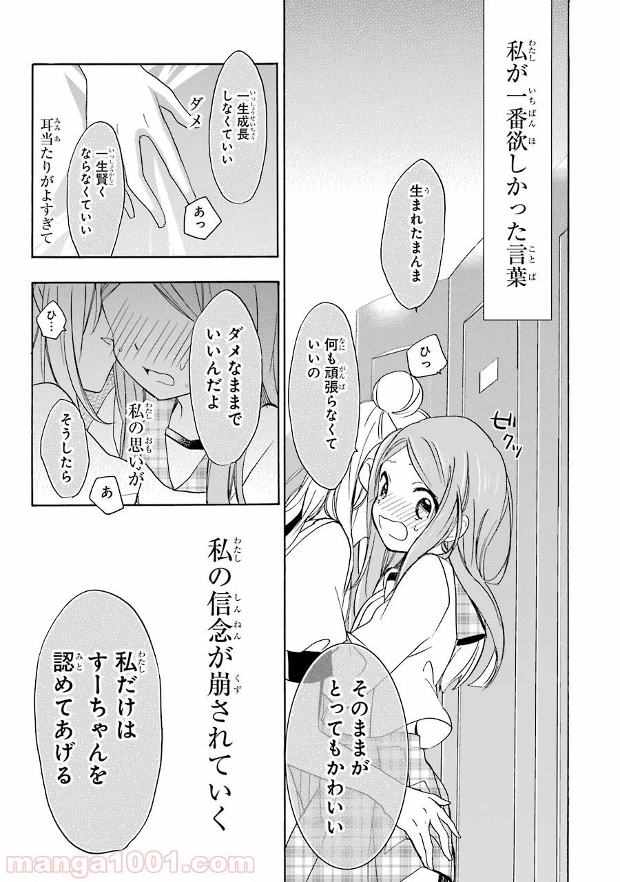 ページ 31 — 第9話