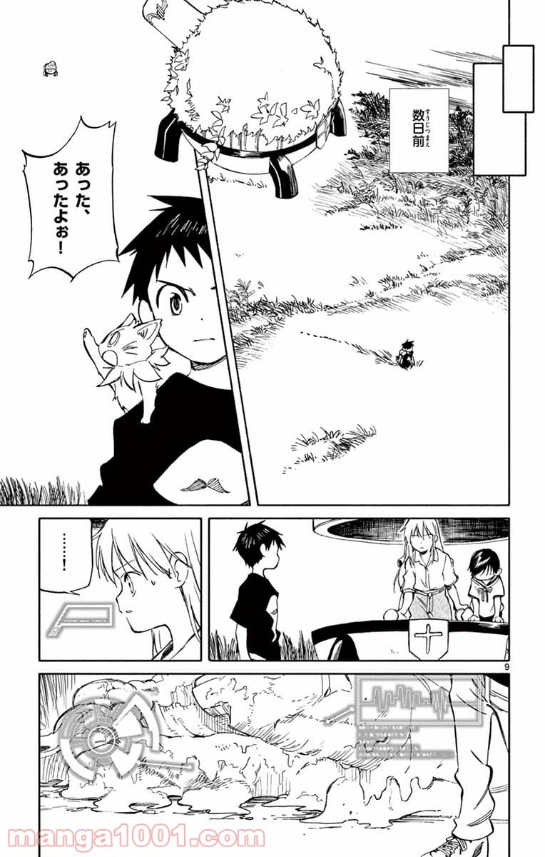 ページ 9 — 第65話