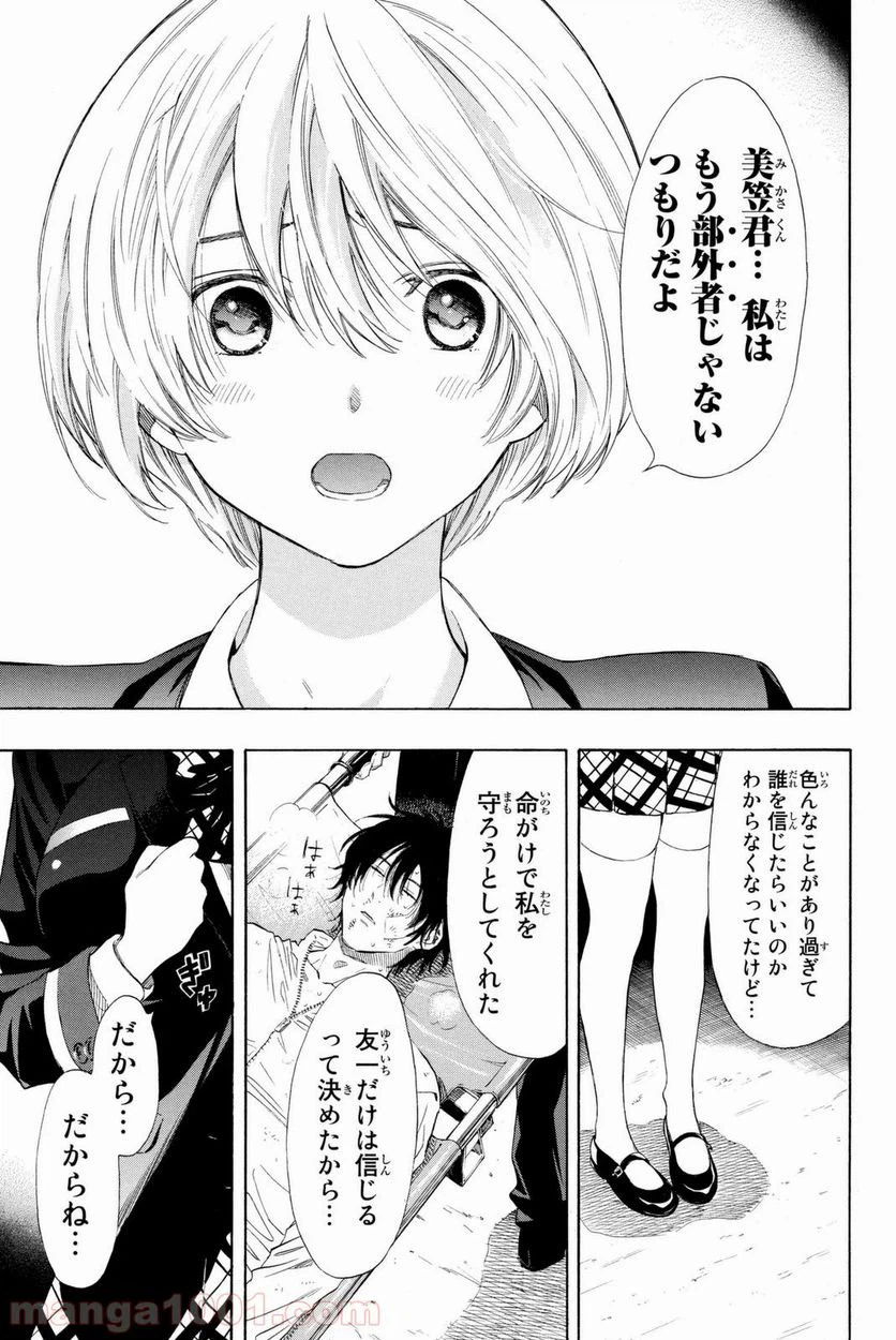 ページ 8 — 第26話