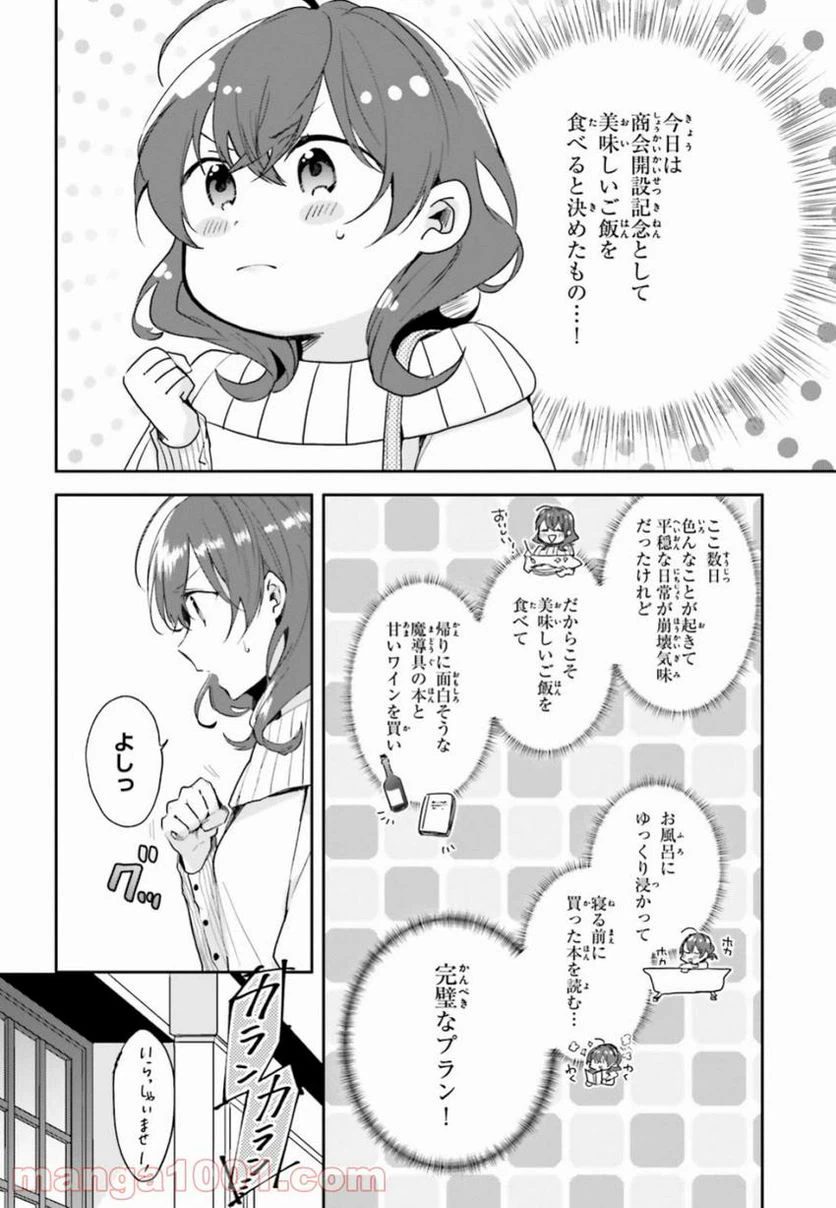 ページ 6 — 第5話